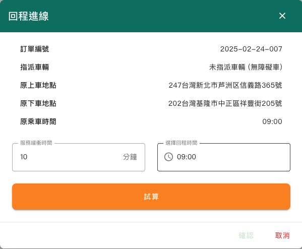 動態即時排班