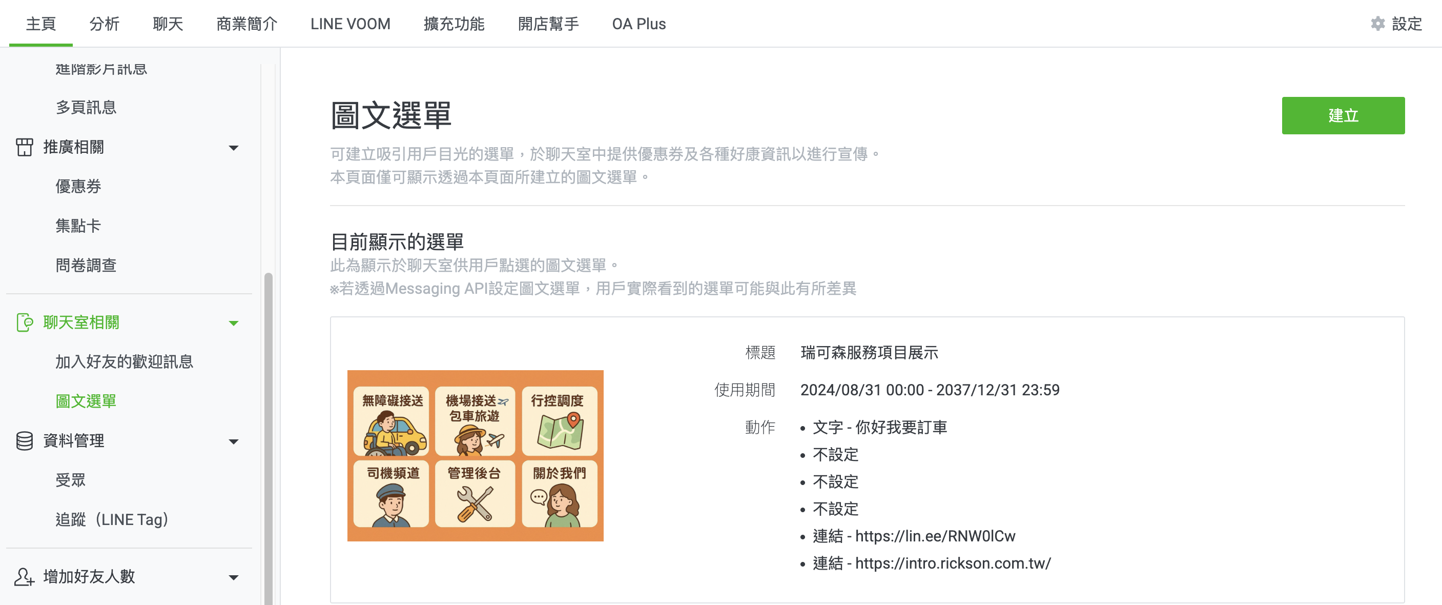 圖文選單示意圖