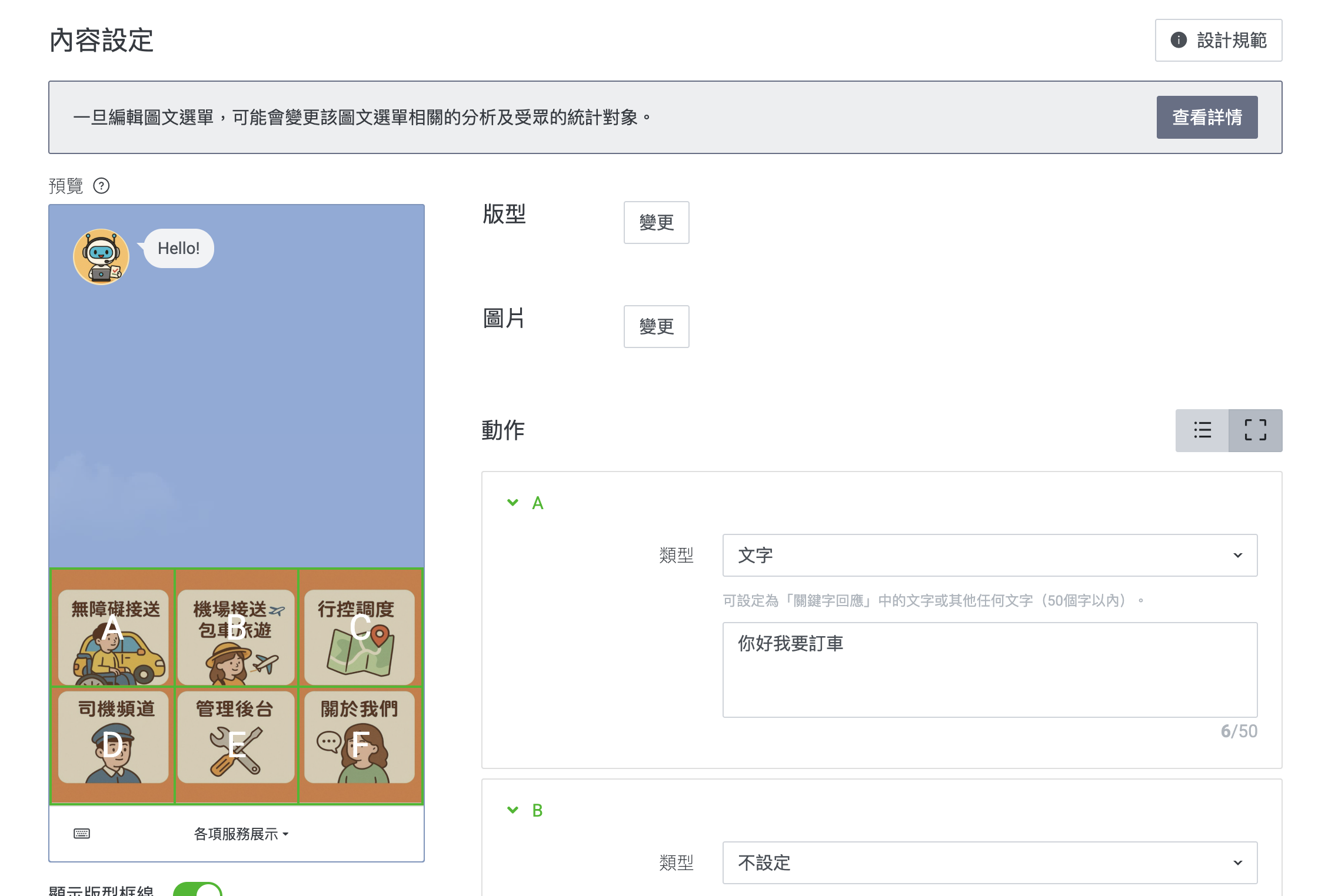 選單列設定頁面