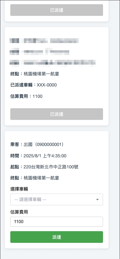 智慧調度機制