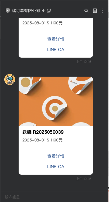 自動推播通知