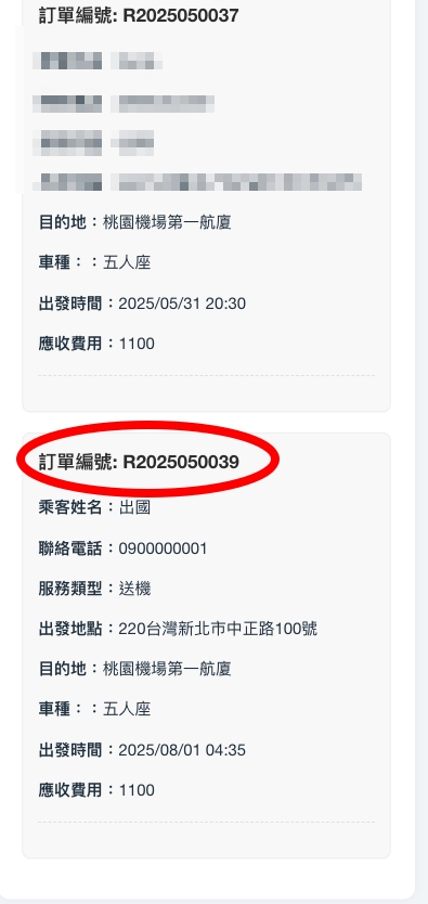 司機端