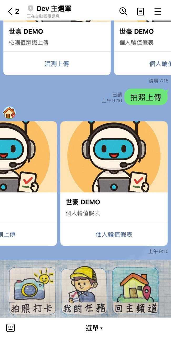 LINE查詢輪值表