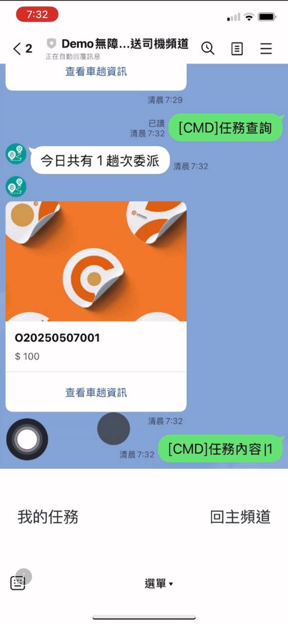 司機LINE@