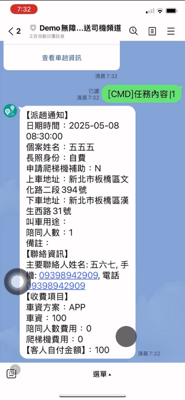 司機LINE@